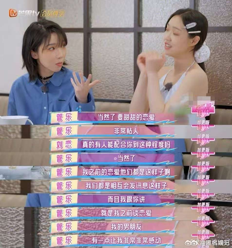 管乐说前男友是很好的人管乐和刘恋聊感情史！异地恋缺安全感致电男友，对方接电话安慰