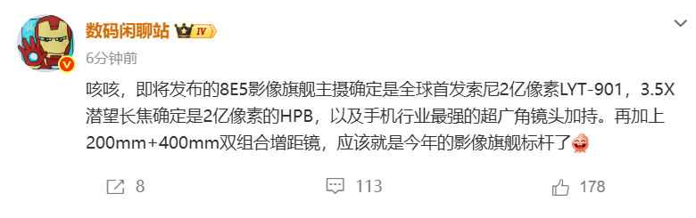 硬件配置已经顶中顶了2亿像素LYT-901，3.5X潜望长焦2亿像素HPB200