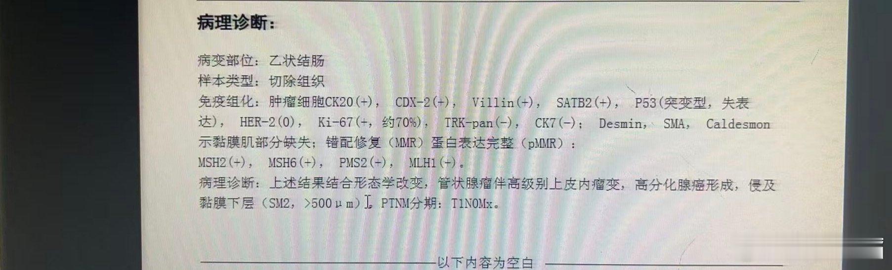 这个病人术前折腾了好久，最终还是给选择了外科，还好让选择了外科切除，癌症这玩意儿