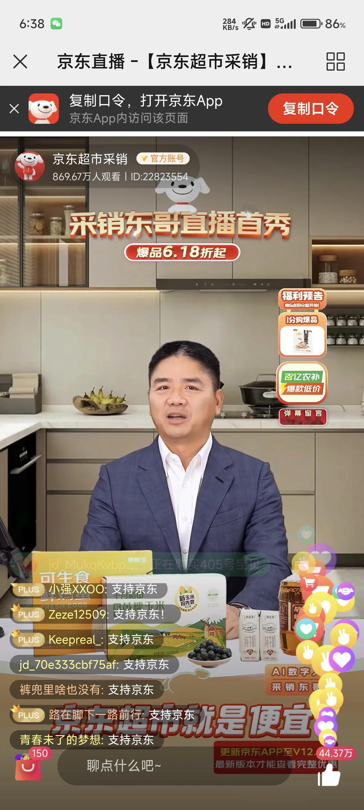 数字人刘强东（采销东哥）直播首秀，看起来很逼真啊！和刘强东本人一模一样！#刘强东