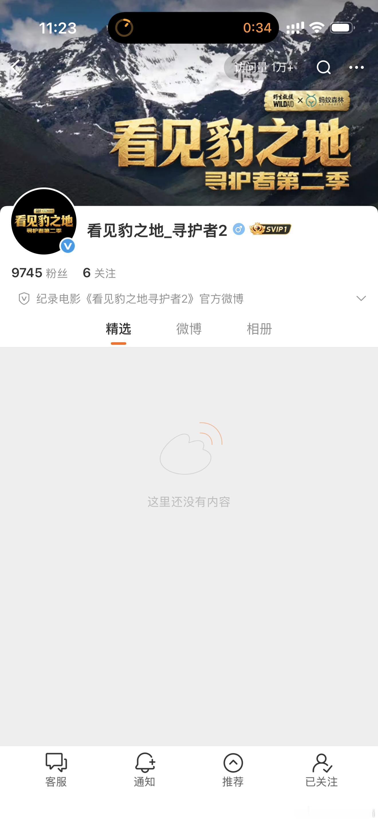 寻护者2来了来了！都来关注！ ​​​