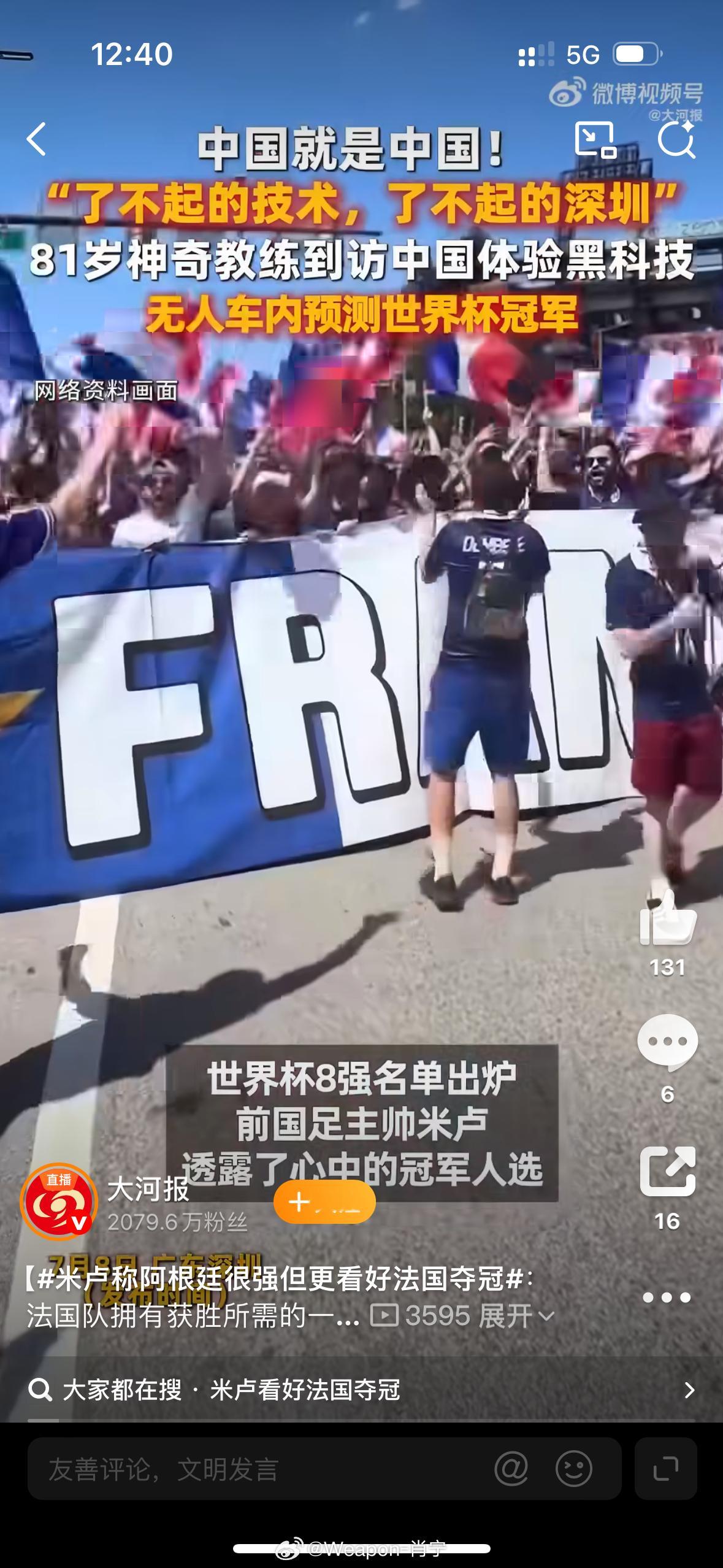 米卢称阿根廷很强但更看好法国夺冠米卢发微博称中国深圳了不起  前国足主帅米卢近日