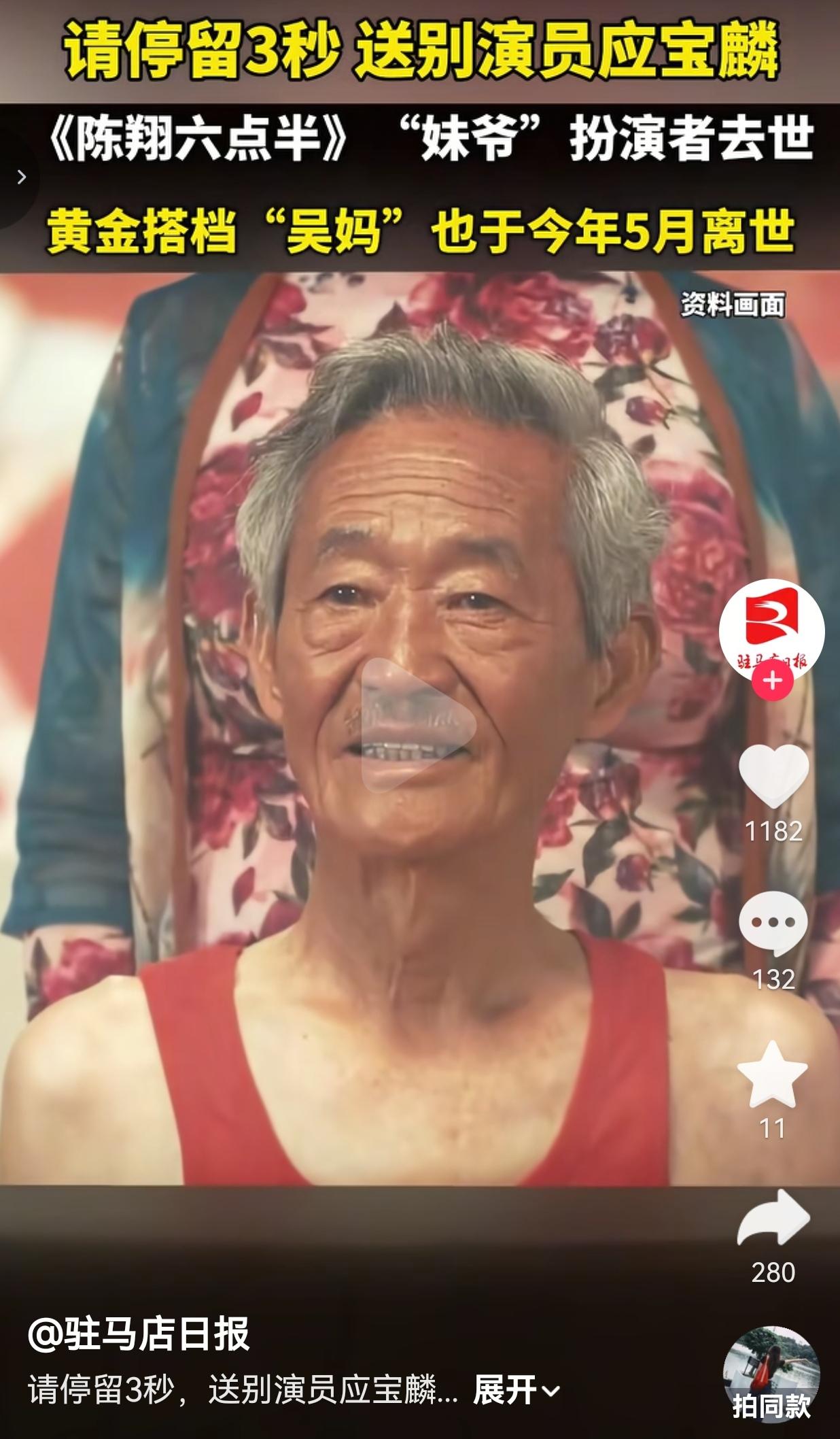 短短两个月，六点半两大元老接连离世，再也看不到妹爷吴妈搭档唠嗑了
 
2026年