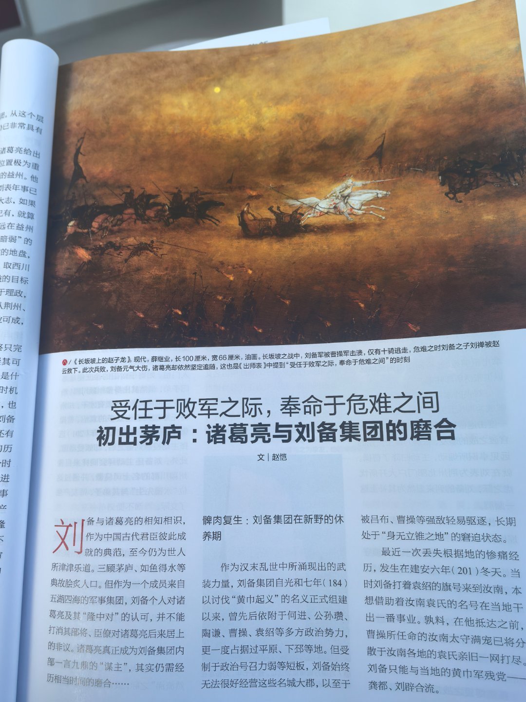 午休时间看会儿杂志。老玩手机是不行。看杂志配图，见一穿白小将，白盔白甲白旗靠，坐