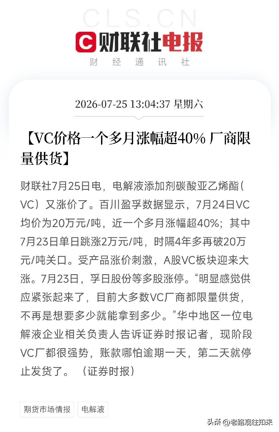 周六中午1点多，一条从电解液产业链传出的消息，映照出了这轮新能源超级周期中，利润