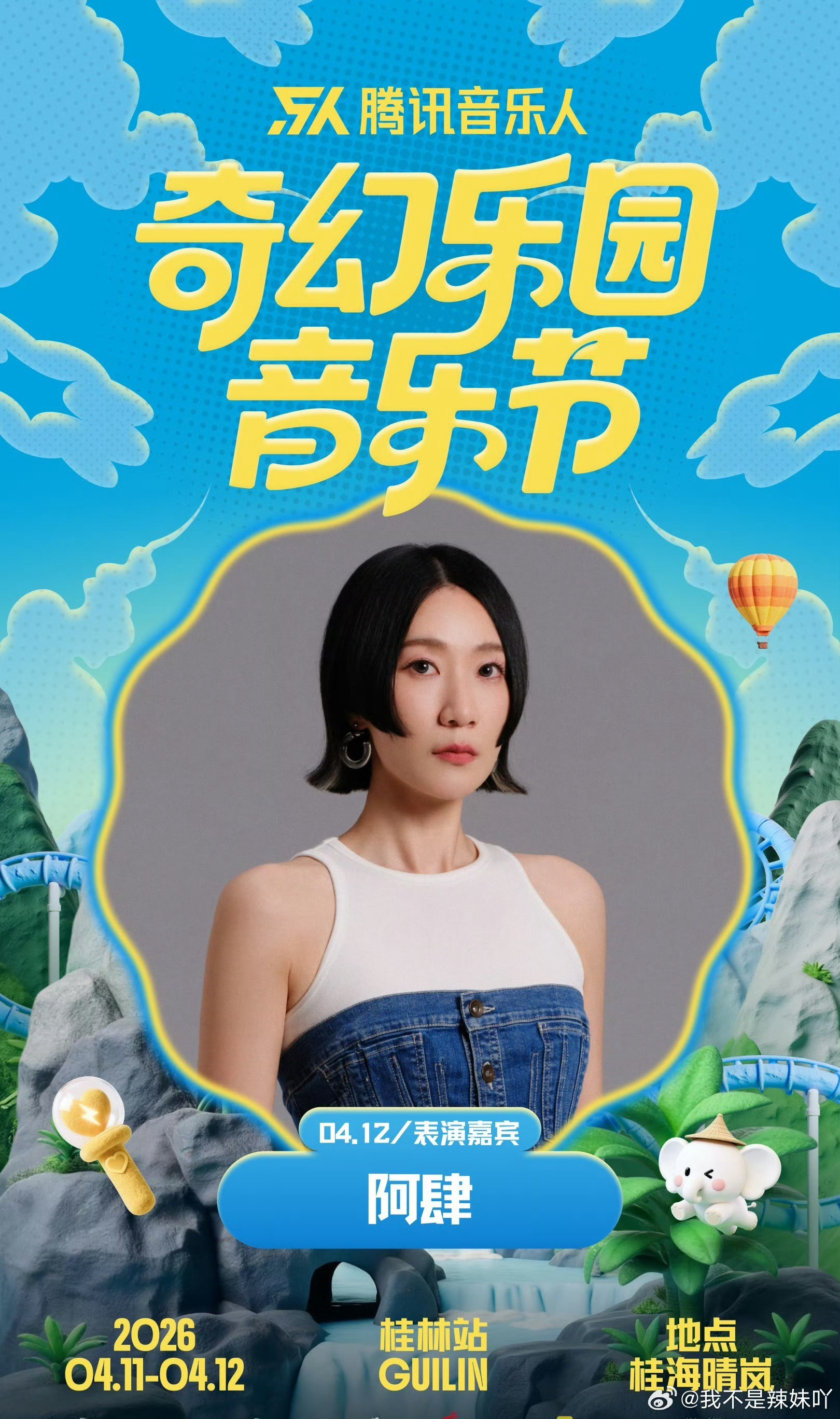 奇幻乐园音乐节阵容从民谣到说唱，从流行到独立，奇幻乐园音乐节阵容，承包我整个春天