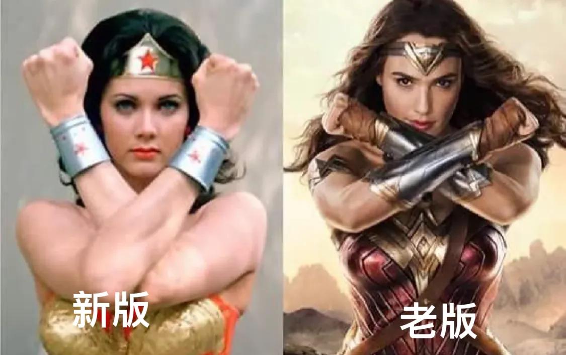 《神奇女侠》竟然有两个版本？新版胜在脸蛋上更好看，老版胜在气质上更好。