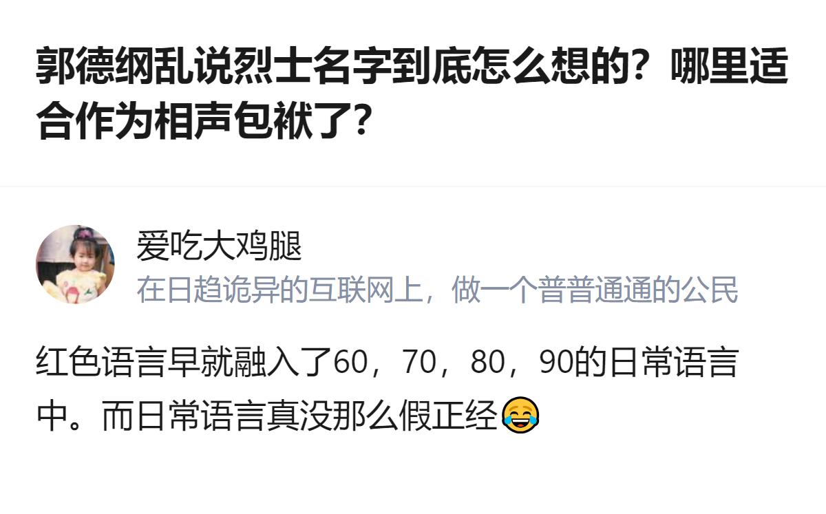 从现有信息看，这段内容里提到红色语言融入几代人日常，还对相关争议表达了不同看法，