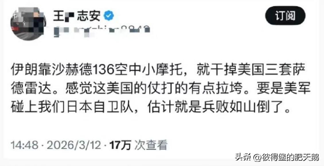 啥？“我们”日本自卫队？

果然精神日本人就喜欢YY“太君威武”，润日的王菊安作