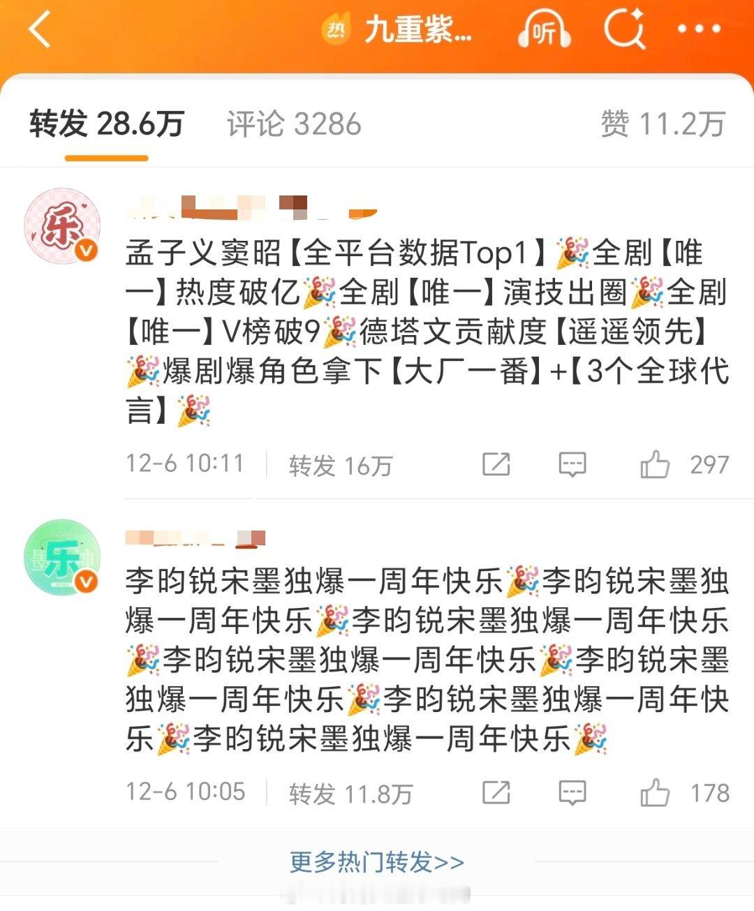 九重紫开播一周年九重紫的含金量还在继续孟子义李昀锐剧爆角色爆 