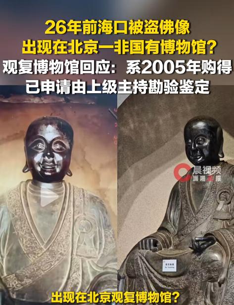 “必须严查！”北京，游客在一民间博物馆游览，发现展出的一尊铜像，竟然很像是20多