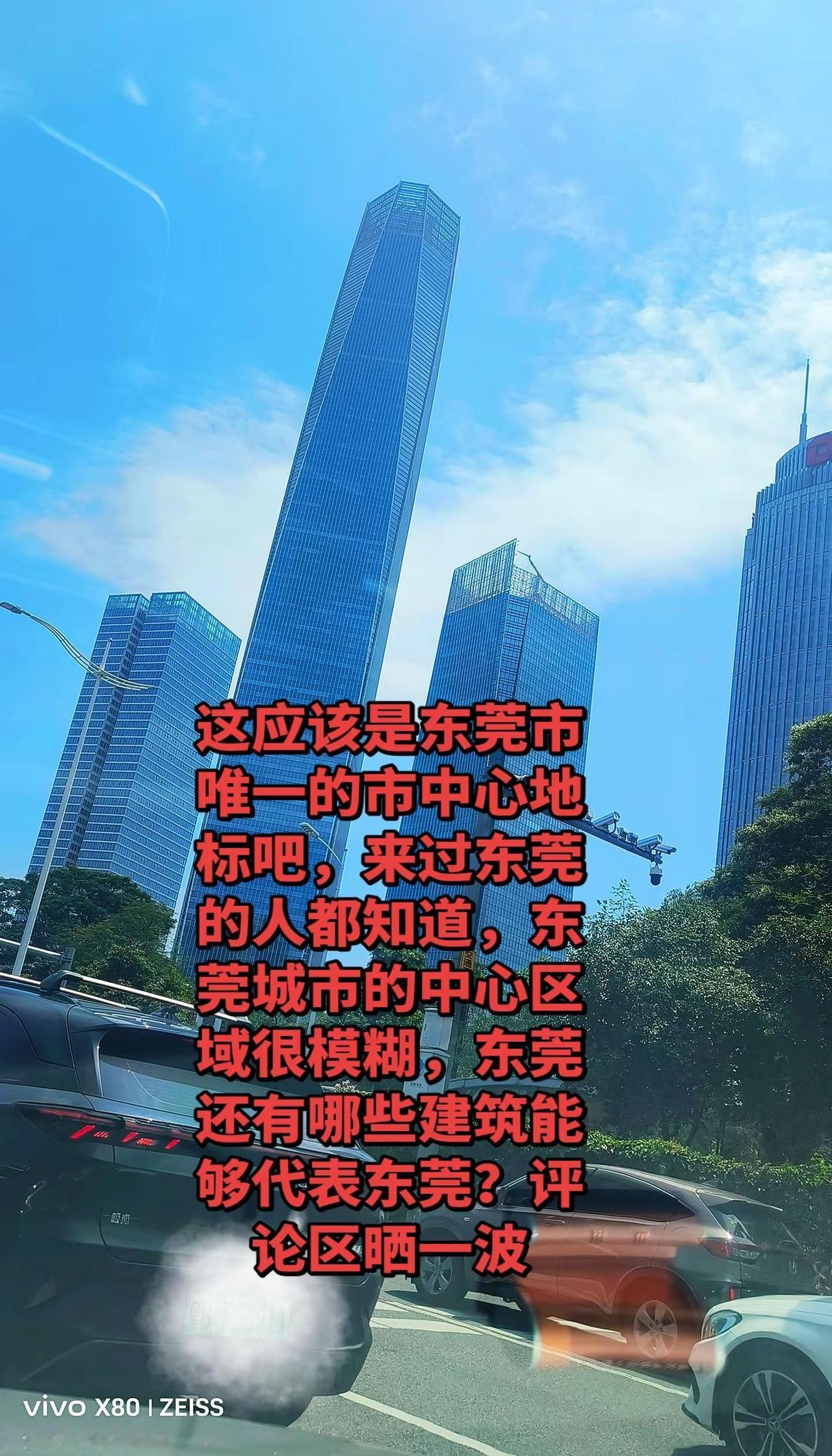 来东莞这么多年，真心觉得东莞的城市中心区域，非常模糊，东莞的几个新街中心区域，也