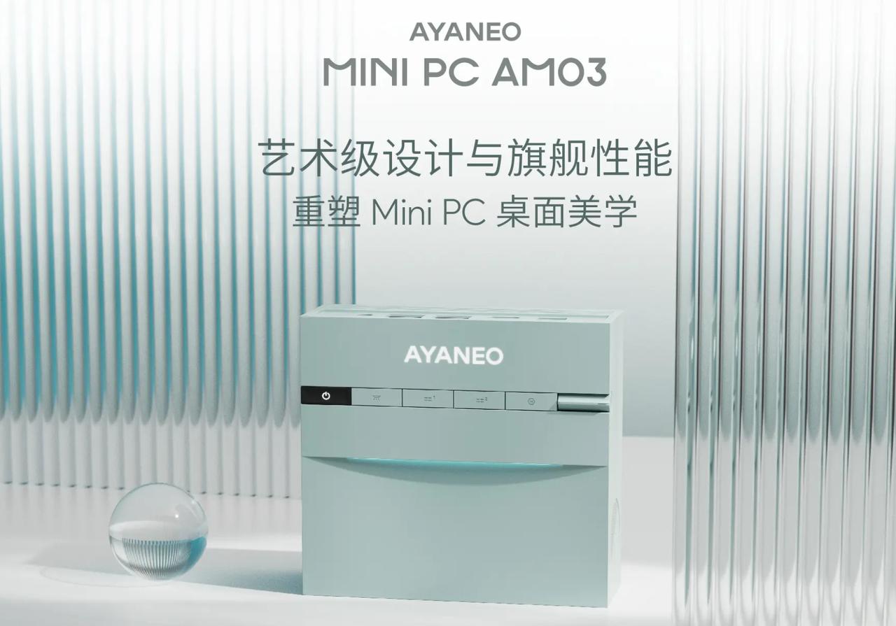 【AYANEO艺术级Mini PC AM03发布】今天，AYANEO Mini 