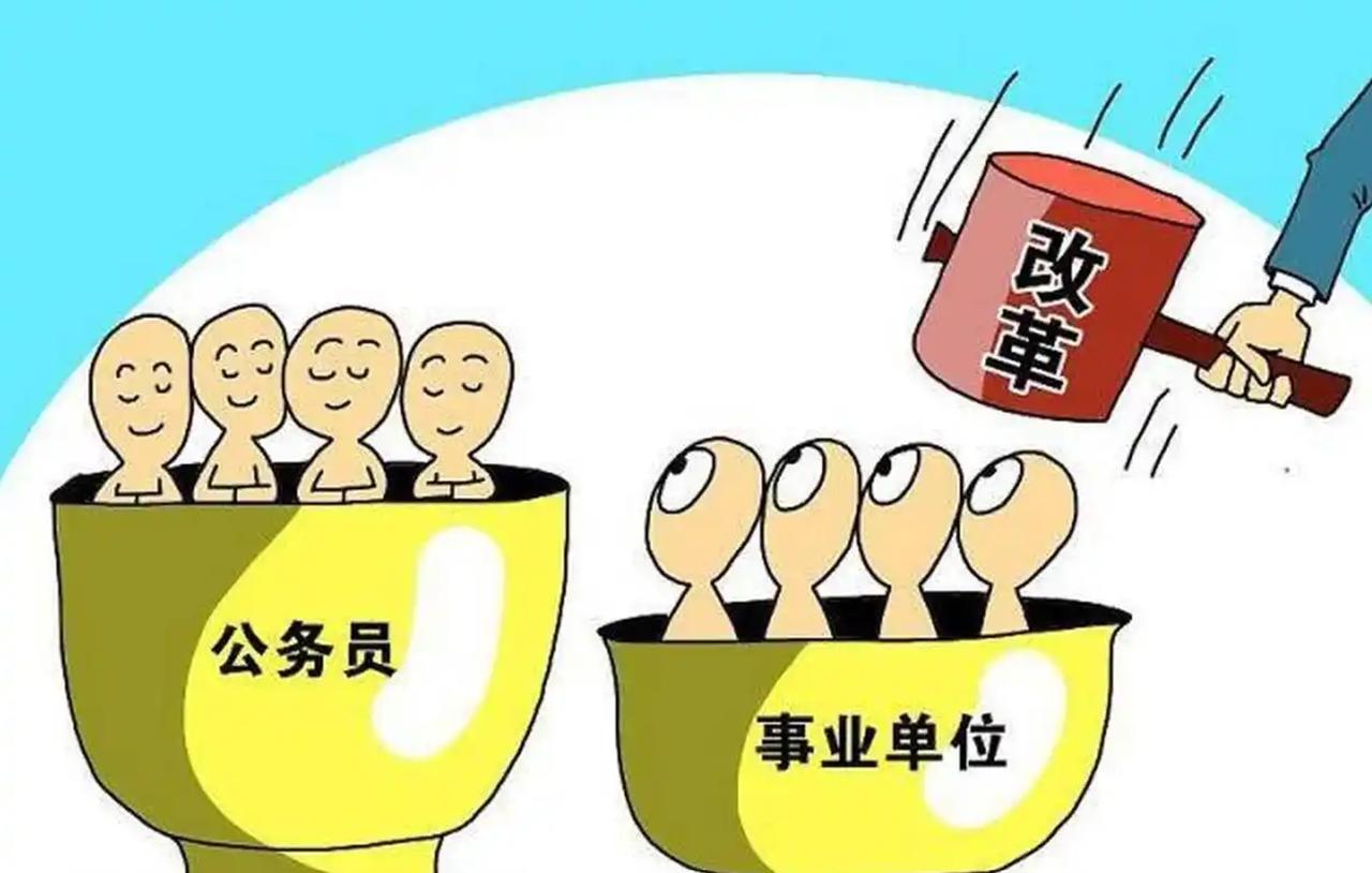 事业编稳定性变差，公务员风险高企，考公考编需要谨慎。
         为什么这