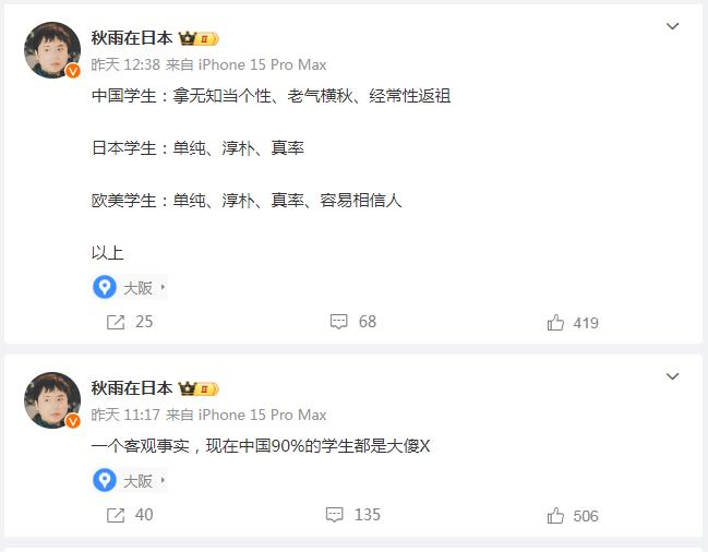 这个在日本的博主说日本学生单纯，淳朴，真率，而说到中国学生，则表示90%都是大傻