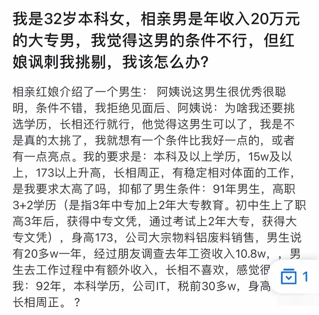 一32岁女生在网上吐槽：自己本科+30w年薪，竟然被红娘安排一个20w年薪+大专