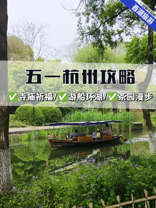 五一杭州躺平指南｜住进景区茶园不堵车！