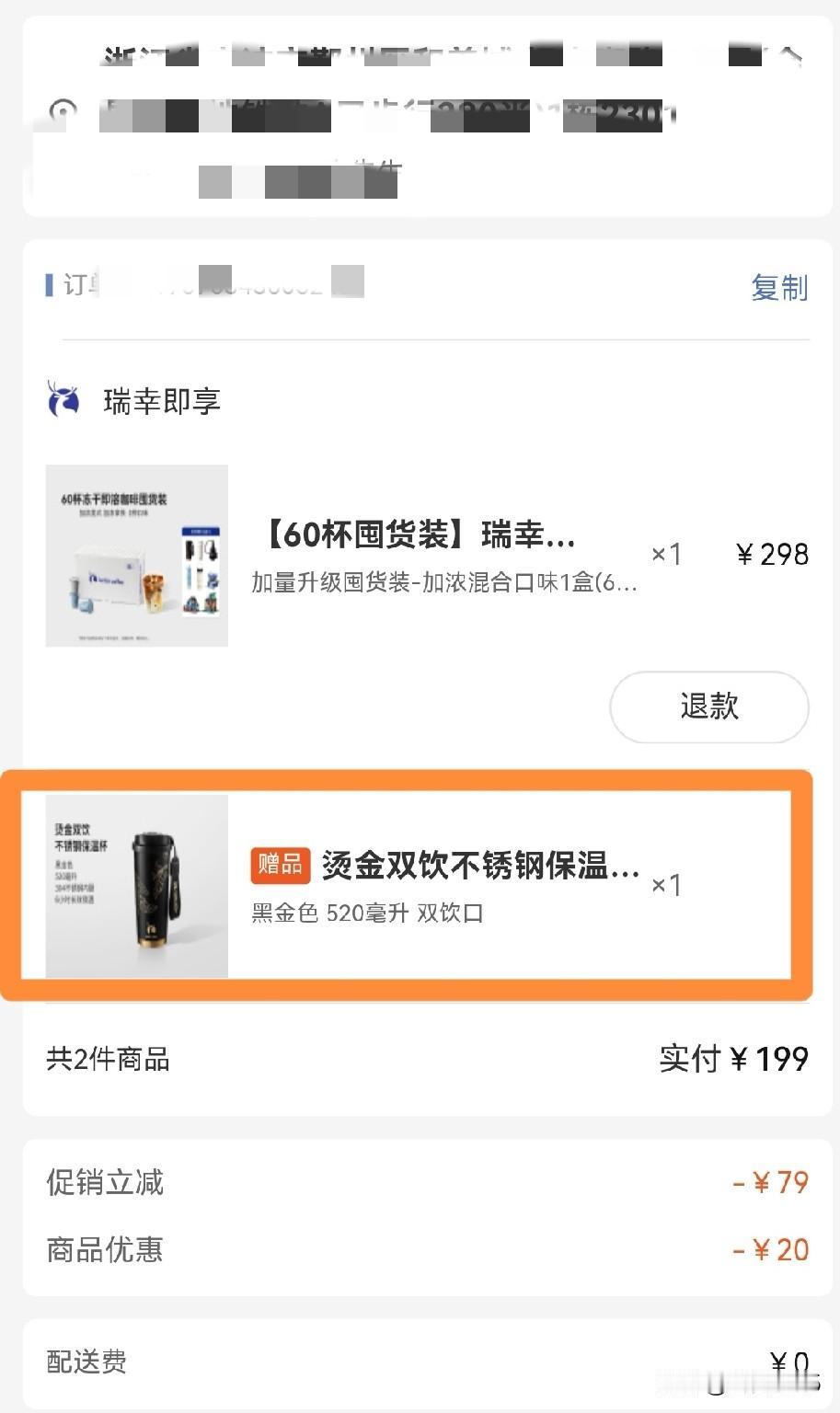 别想背刺一个认真的人

前几天老婆看中了瑞幸APP里一款杯子，非常漂亮，但是它是