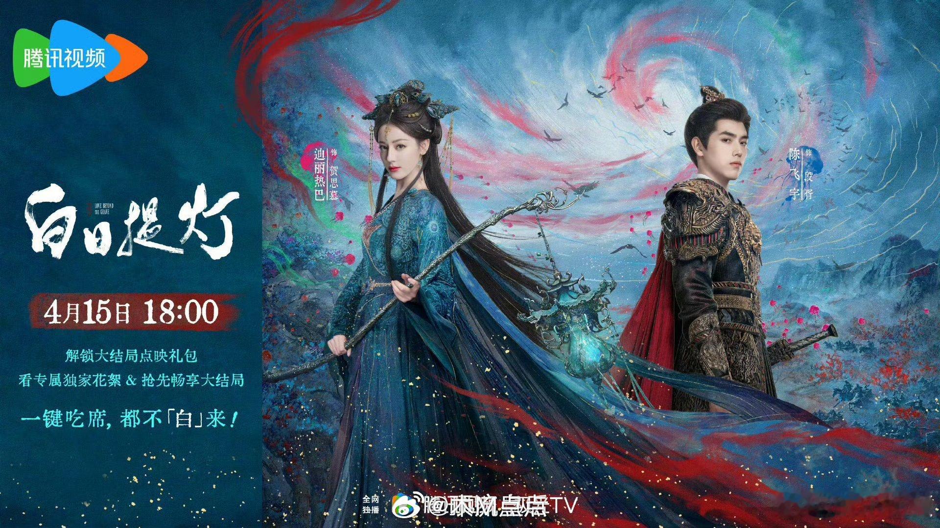 迪丽热巴《白日提灯》🐧超点完结🥂，一番剧全集有广  