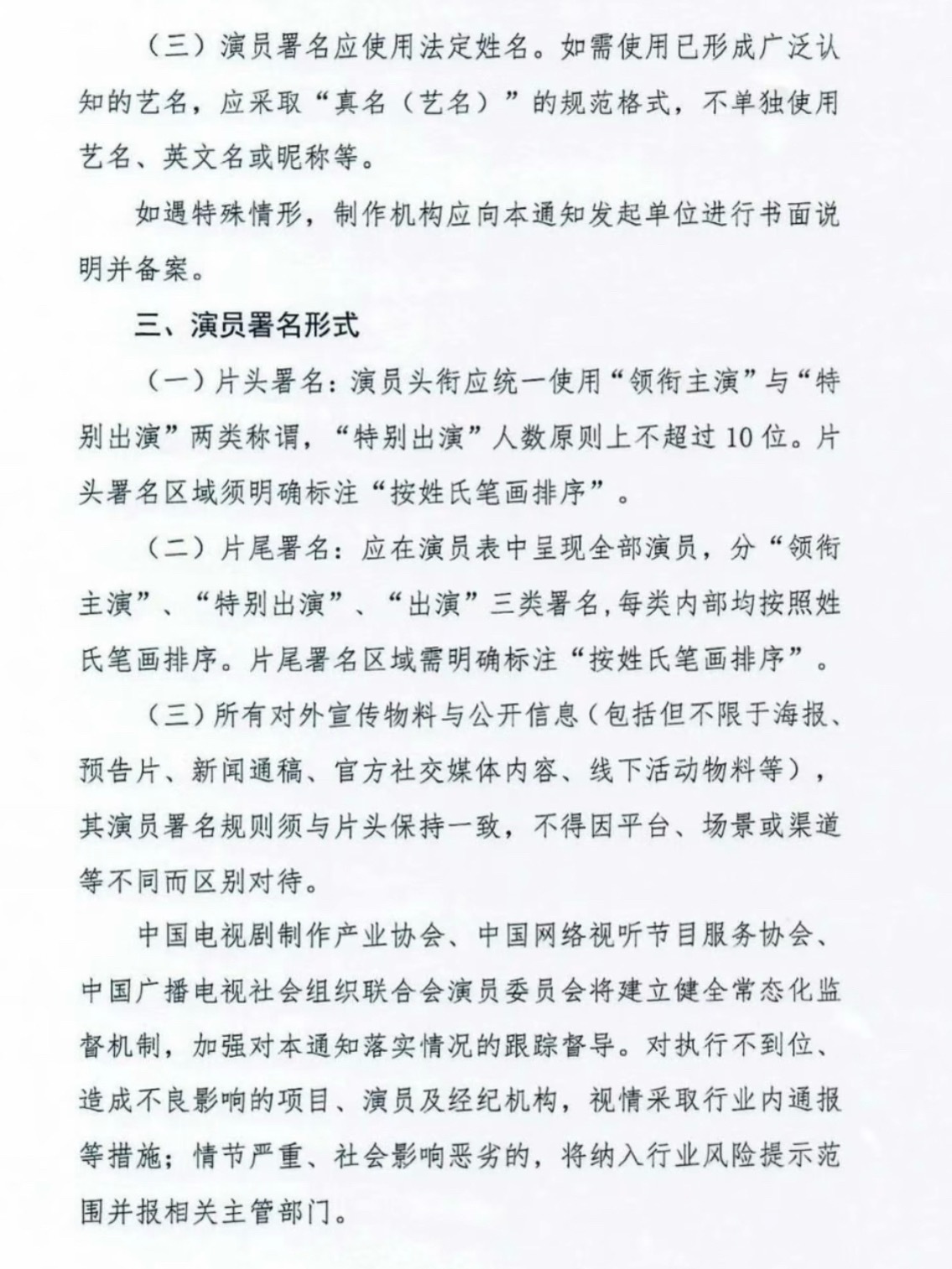 番位乱象 越改越乱新规初衷是用客观笔画排序取代咖位博弈，精简头衔，抹平人为制造的