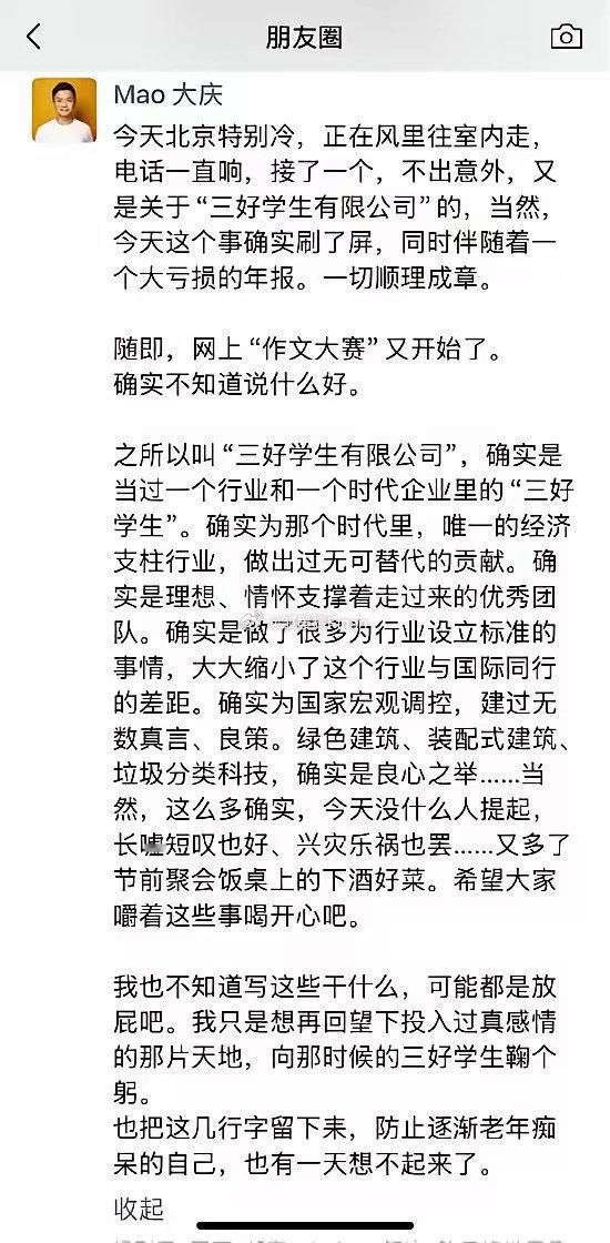 万科知名旧将毛大庆忍不住发文，感慨万科年终换帅，作为一直以来的“三好生”和行业标