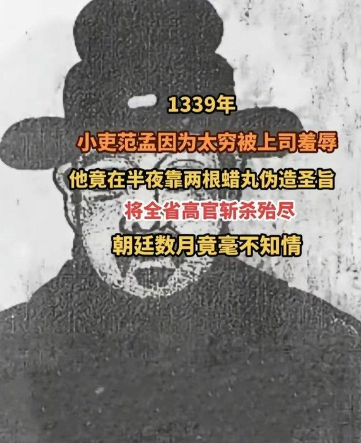 谁能想到元朝一个不起眼的底层小吏，仅凭两枚蜡丸伪造圣旨，就掀翻了整个河南官场。