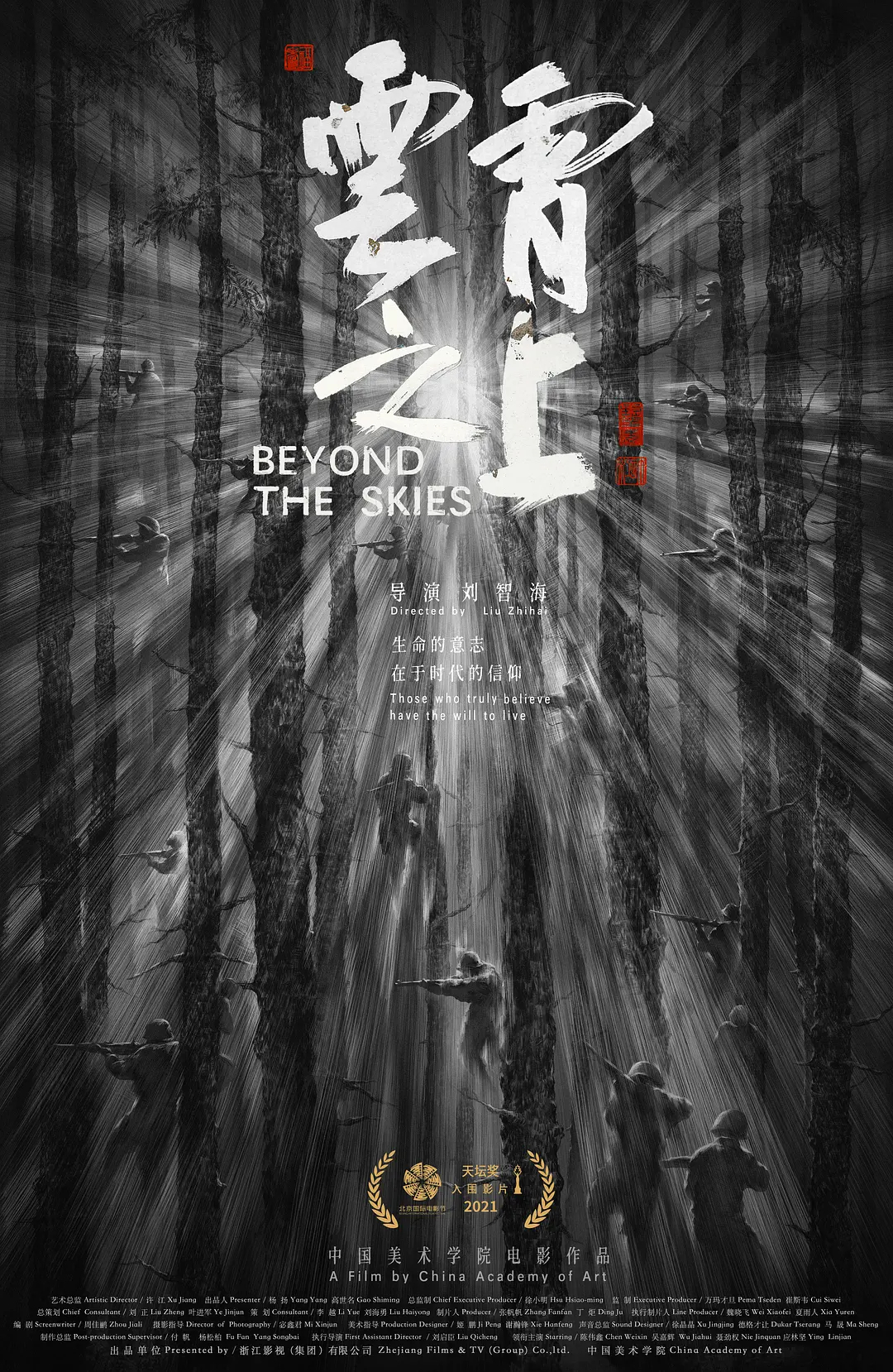 华语影人在北京国际电影节历届表演奖得主 🏆 2013年第03届最佳女主角 ：颜