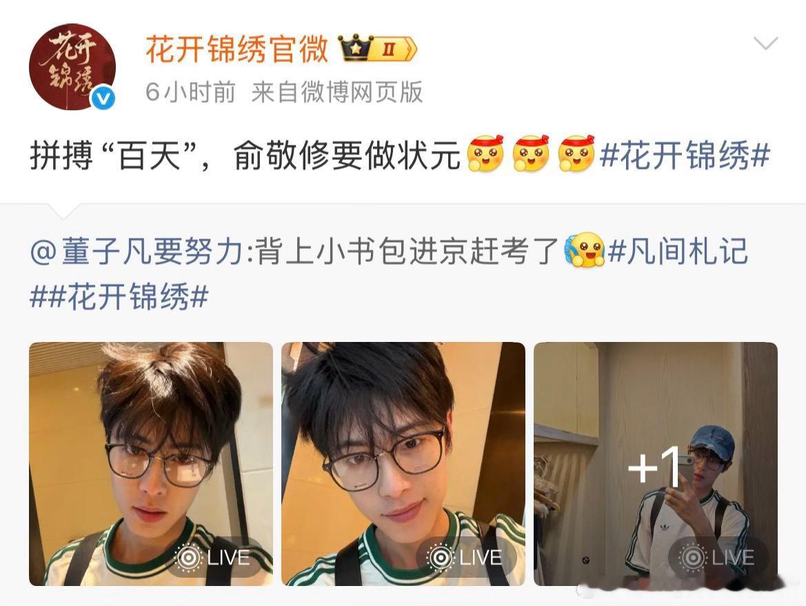 花开锦绣官博12g网速花开锦绣官博冲浪速度能碰到花开锦绣这种高速冲浪官博太幸运，