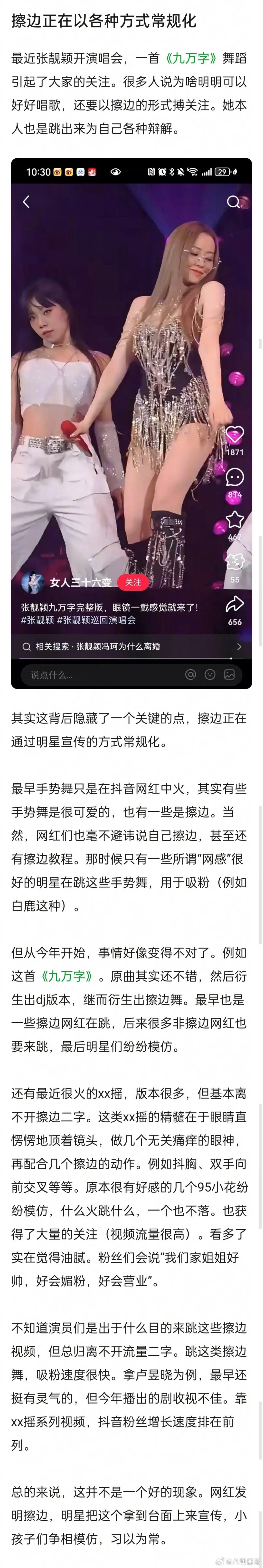 有这样的感觉吗？擦边正在以各种方式常规化 ​​​