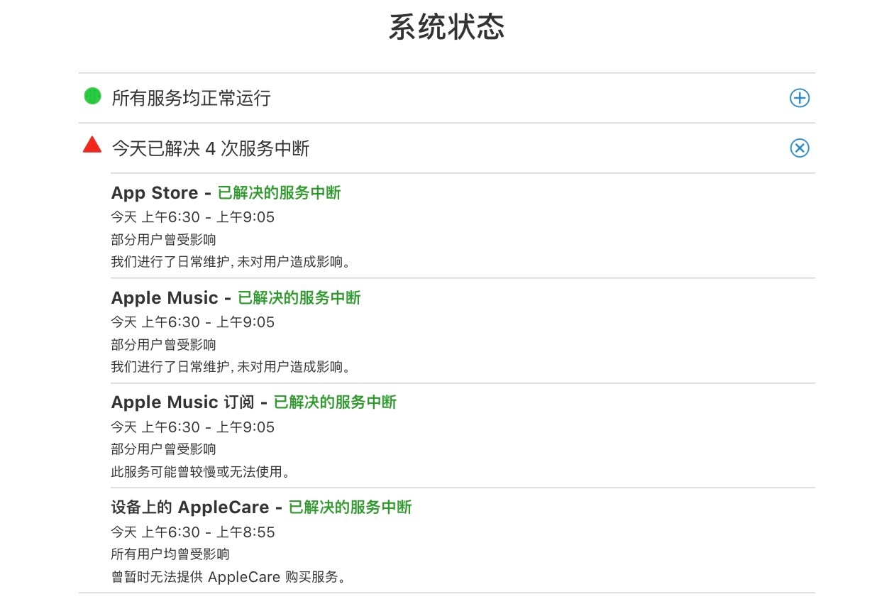 今天早上苹果的 App Store 和 Apple Music 都出现服务中断过