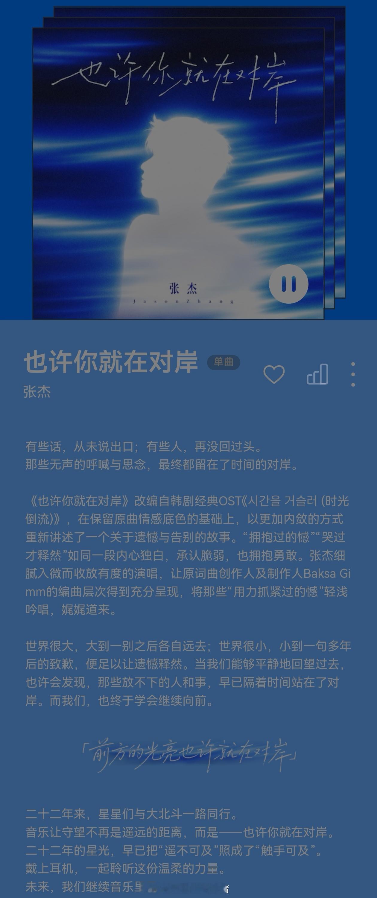 张杰新歌也许你就在对岸祝我生日快乐！ 