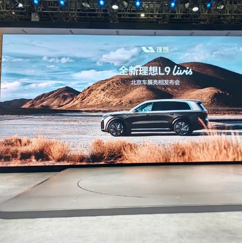 2026北京车展 待会儿理想 Livis 就发布了。北京车展潮这看308_IO理