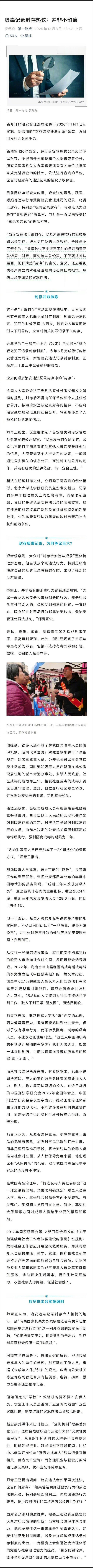第一财经对于记录封存的评论，对此你有什么看法？ 