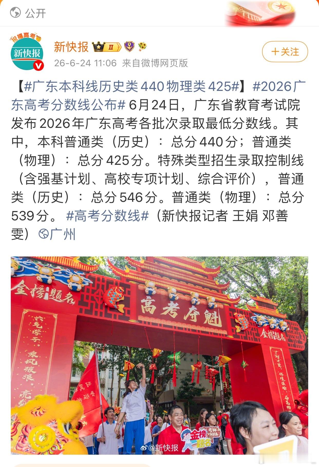 高考分数线广东今年低了耶，祝同学们都能录到自己理想的学校！！ 