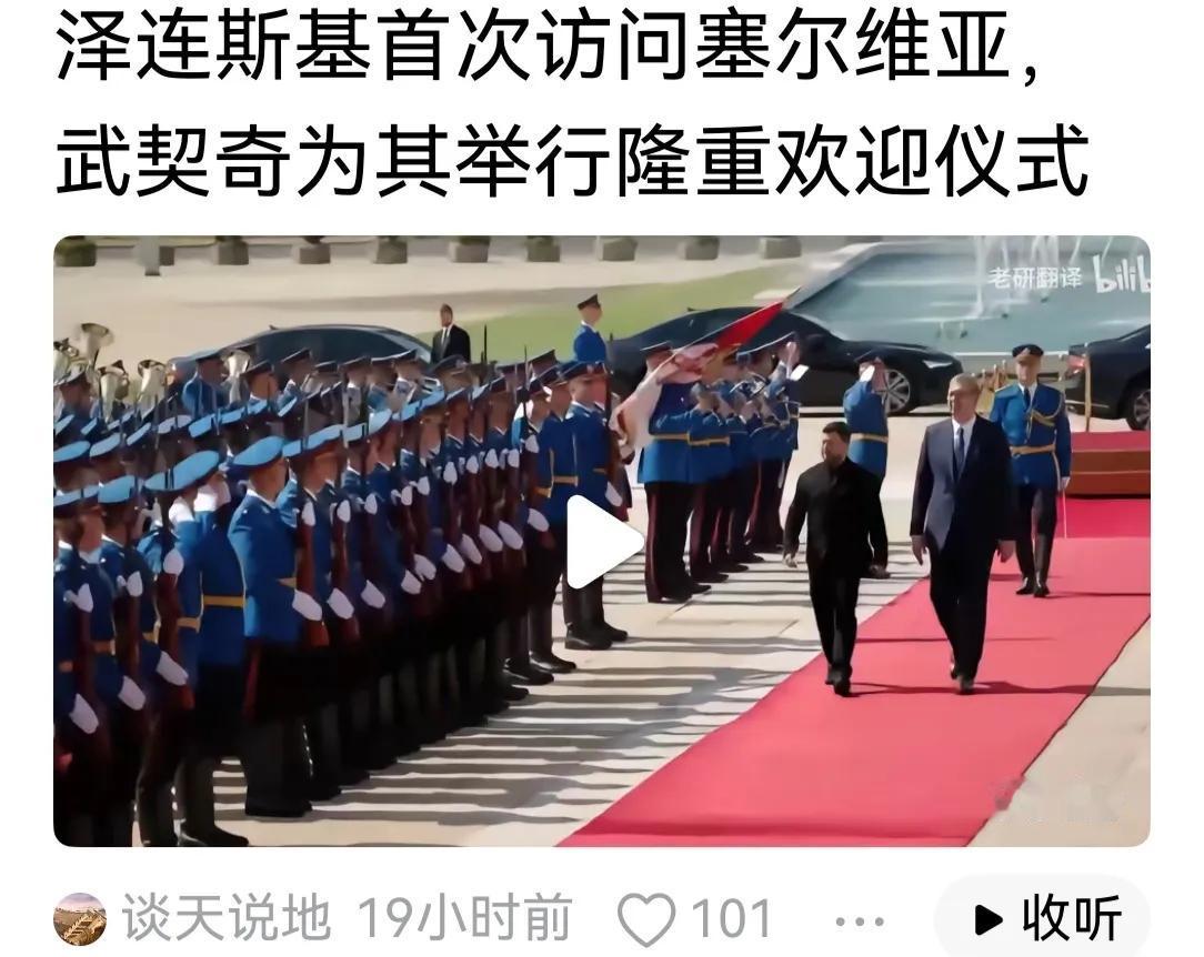 当泽连斯基踏上塞尔维亚红毯，贝尔格莱德最高的摩天大楼点亮乌克兰的蓝黄两色时，普京