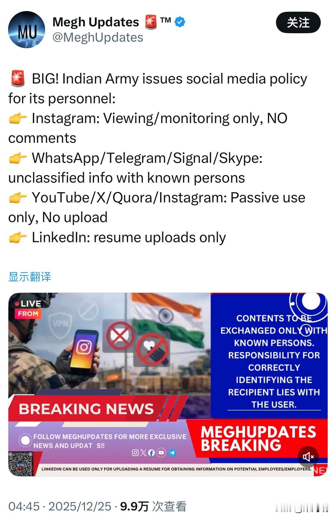 重磅消息：印度陆军发布了针对其人员的社交媒体新政策，该政策规定了平台使用的严格限