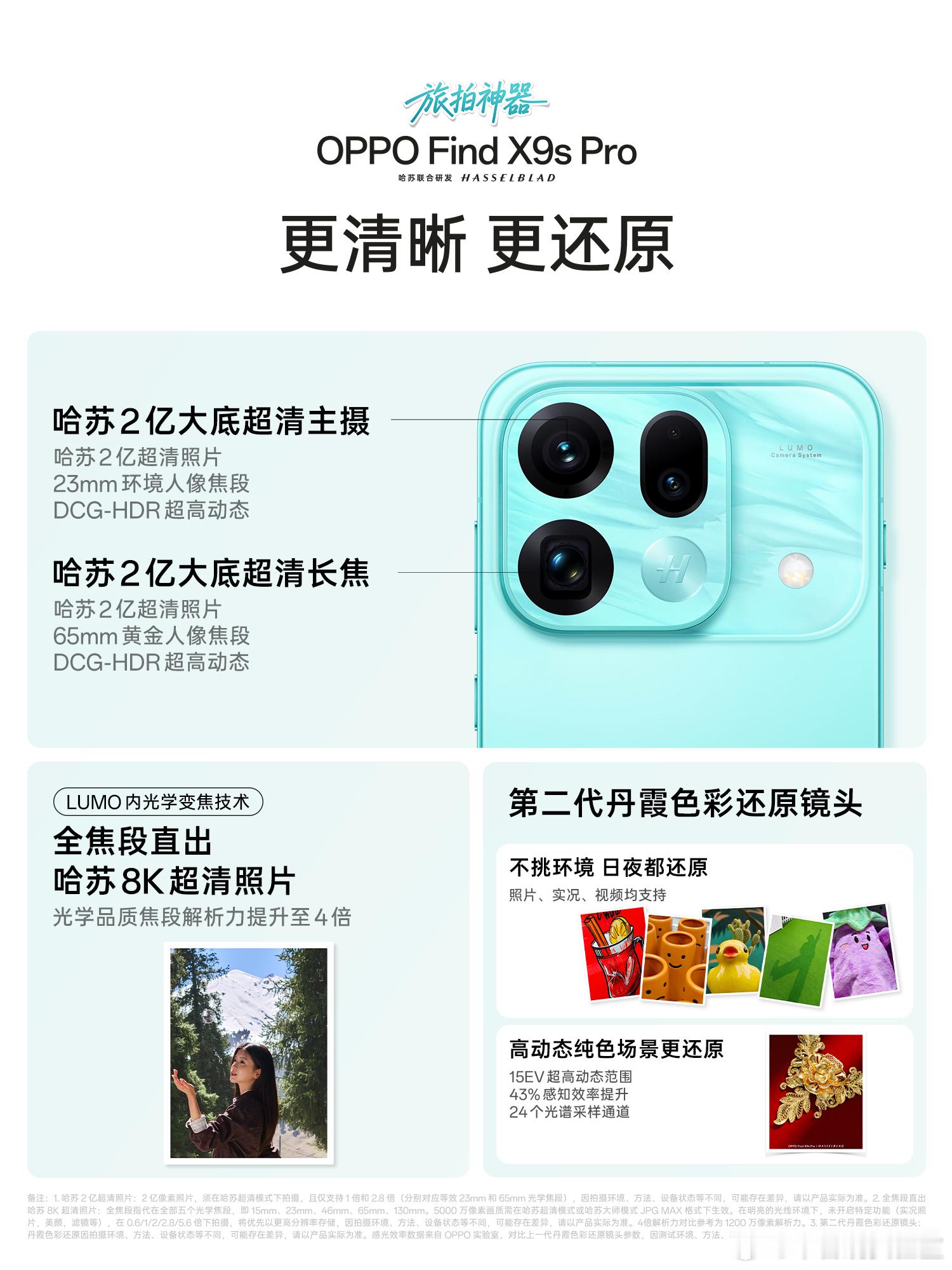 新一代旅拍神器 OPPO Find X9s Pro ，由产品经理柯楚仪进行发布。