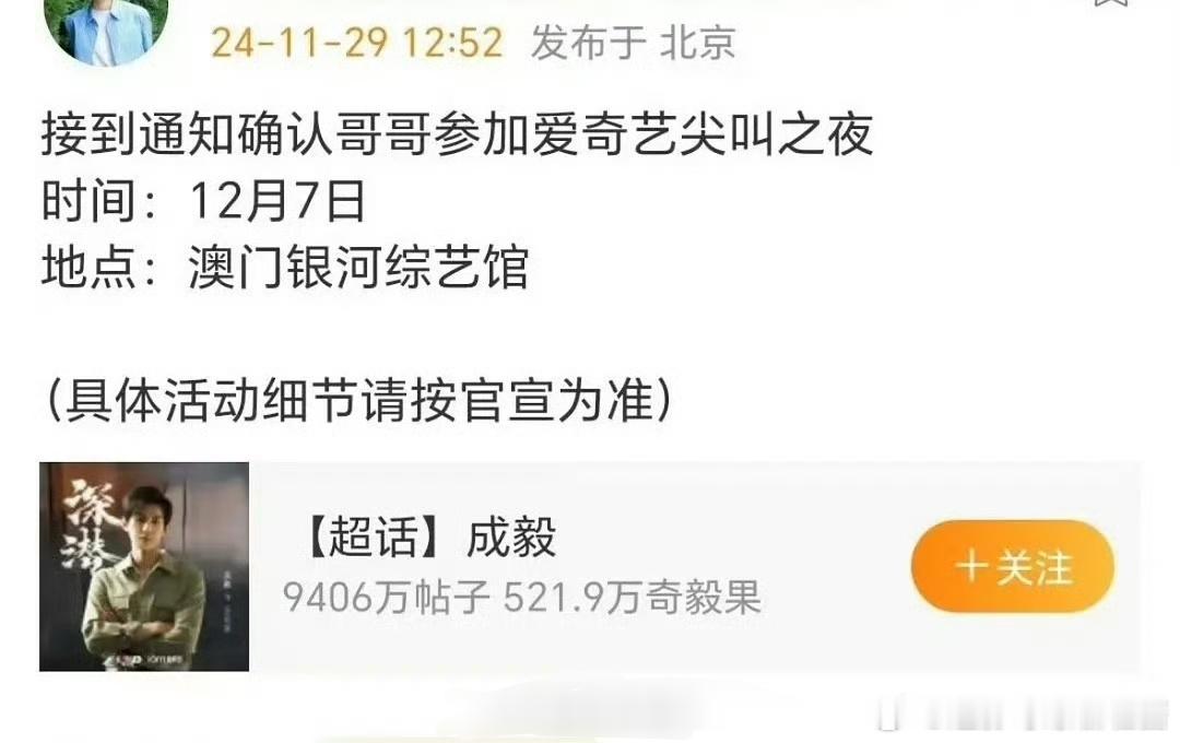 尖叫之夜开始官宣大流量了 今天宣了成毅 邓为 