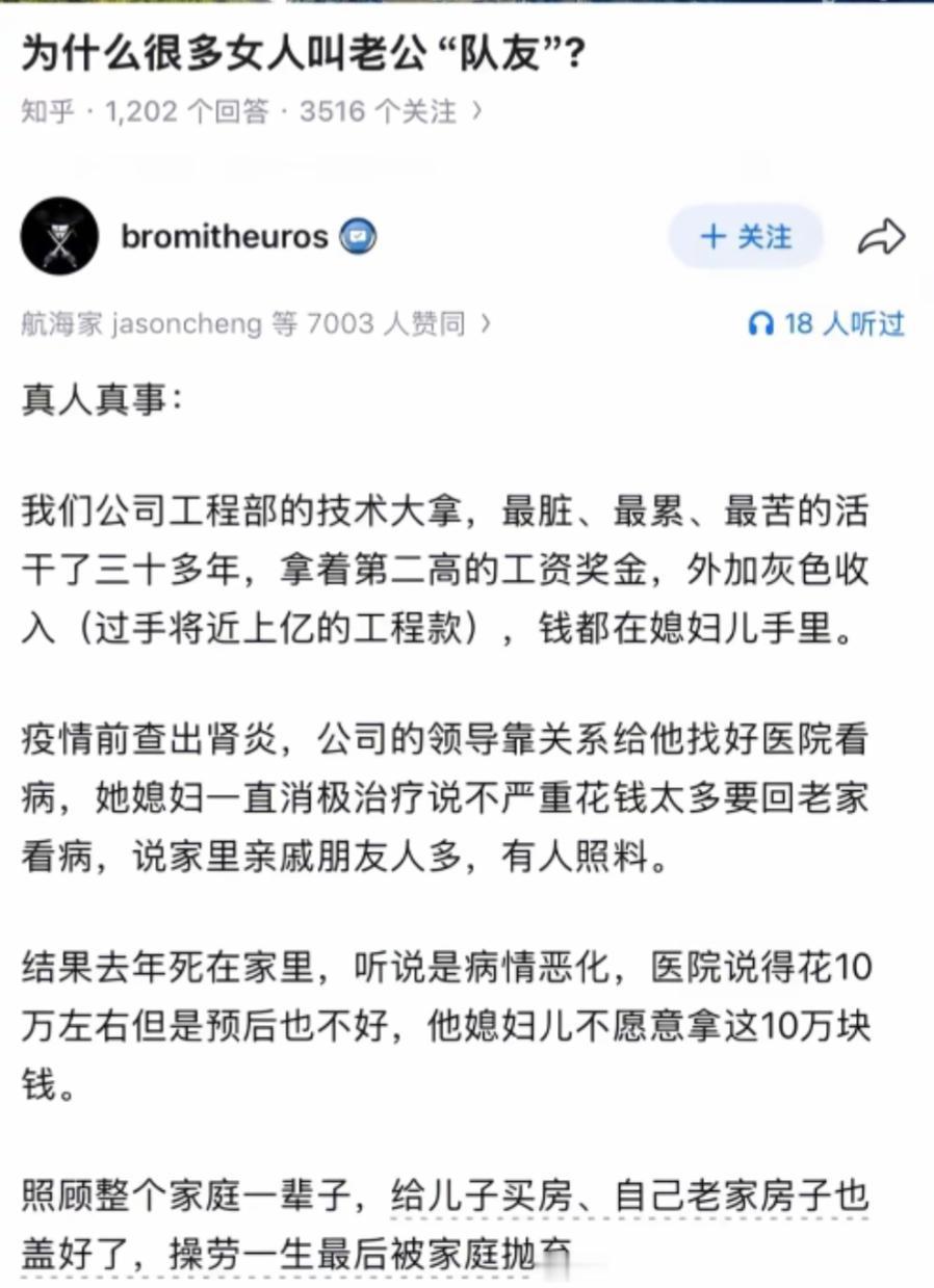 男人挣钱女人花，累了一辈子。