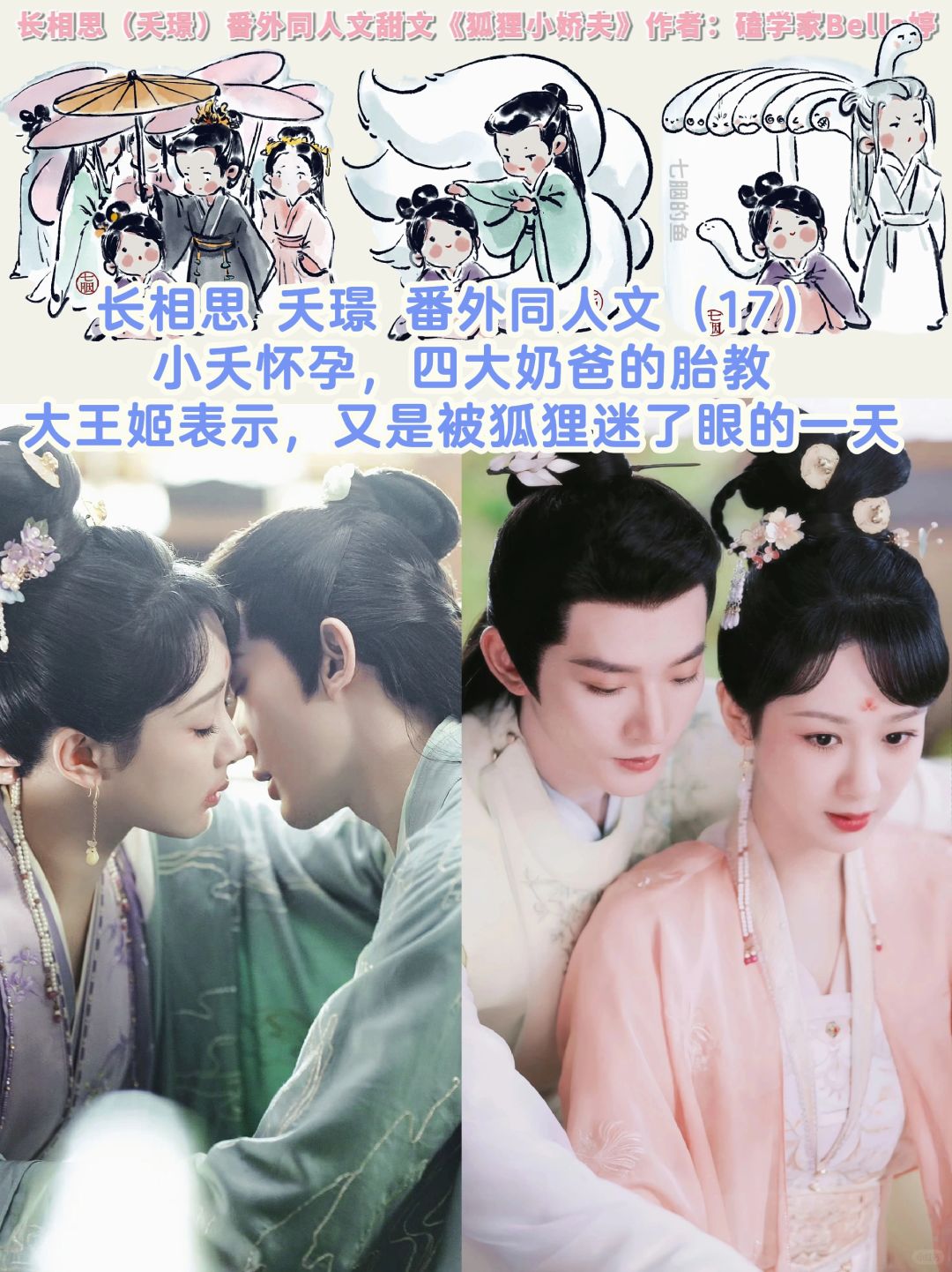 17长相思夭璟番外同人文续文：被狐狸迷了眼