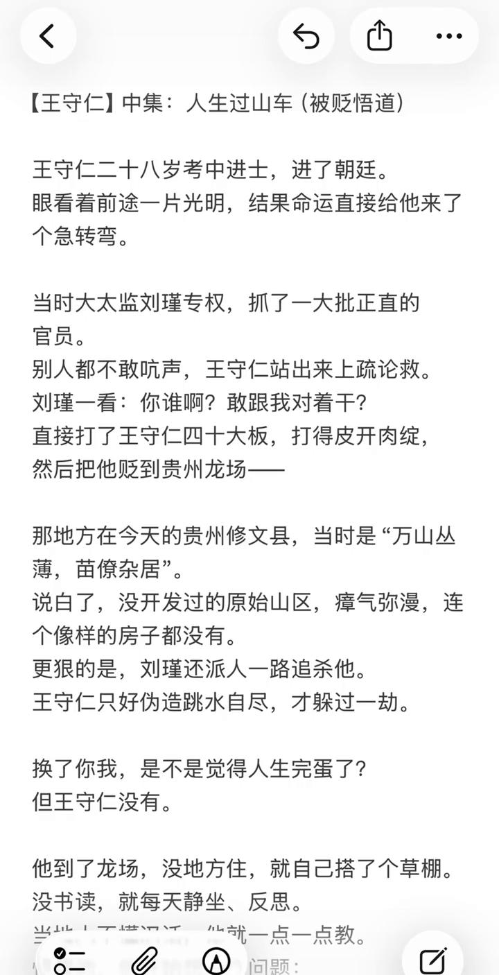 王守仁二十八岁考中进士进了朝廷，眼看着前途一片光明，结果命运直接给他来了个急转弯
