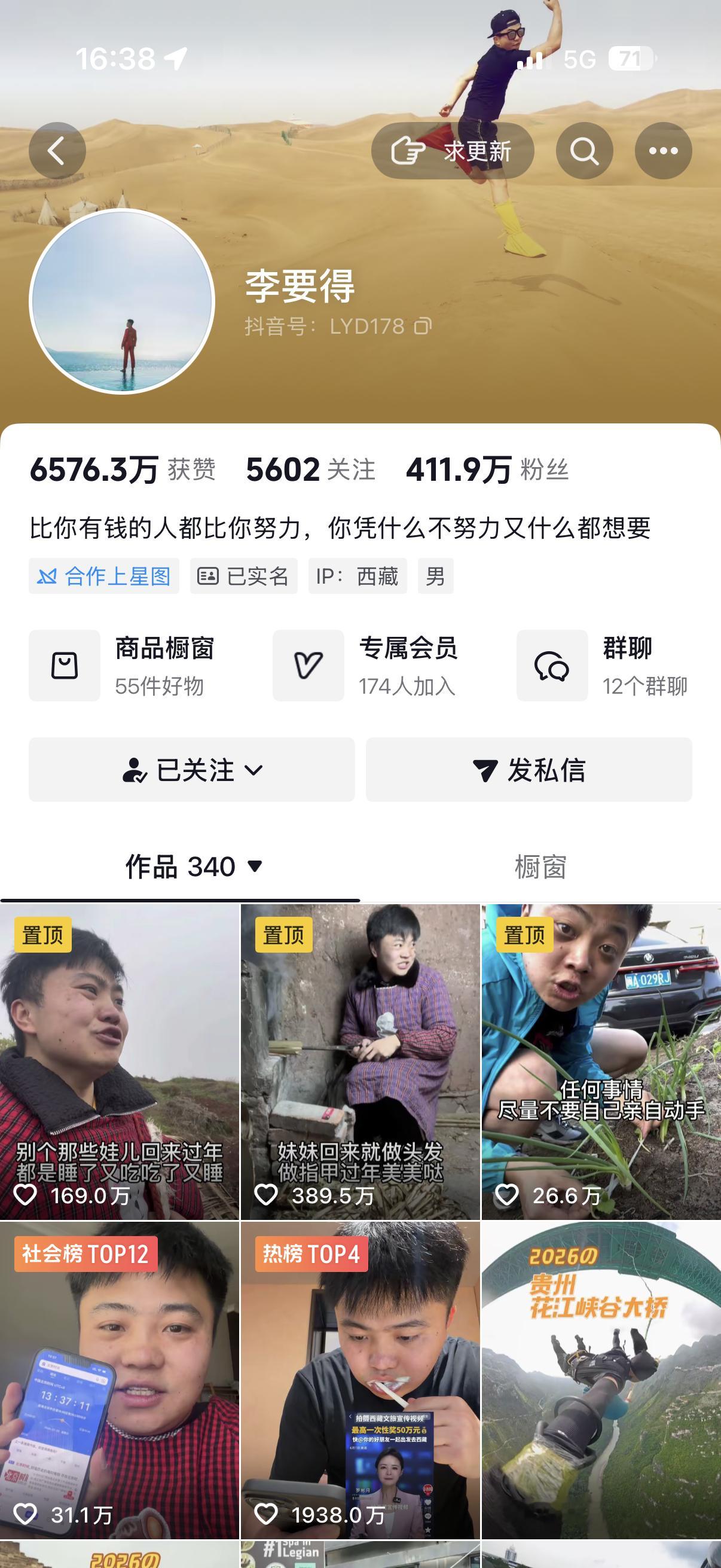 西藏文旅将兑换承诺奖励李要得50万，但人家打算捐出去48万？这波很圈粉啊！某种程
