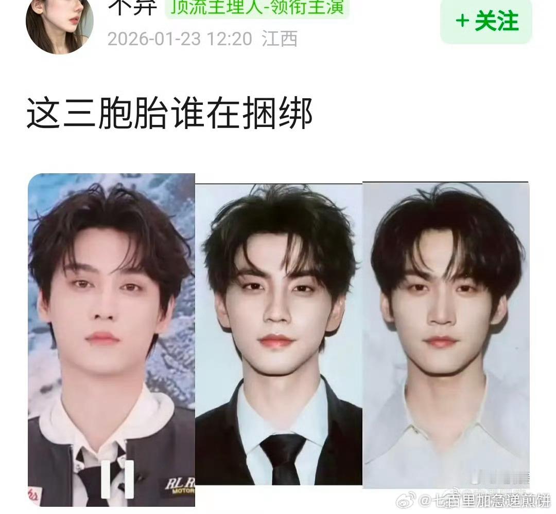 啊他们都长得像吗？田栩宁，陈鑫海，周柯宇 