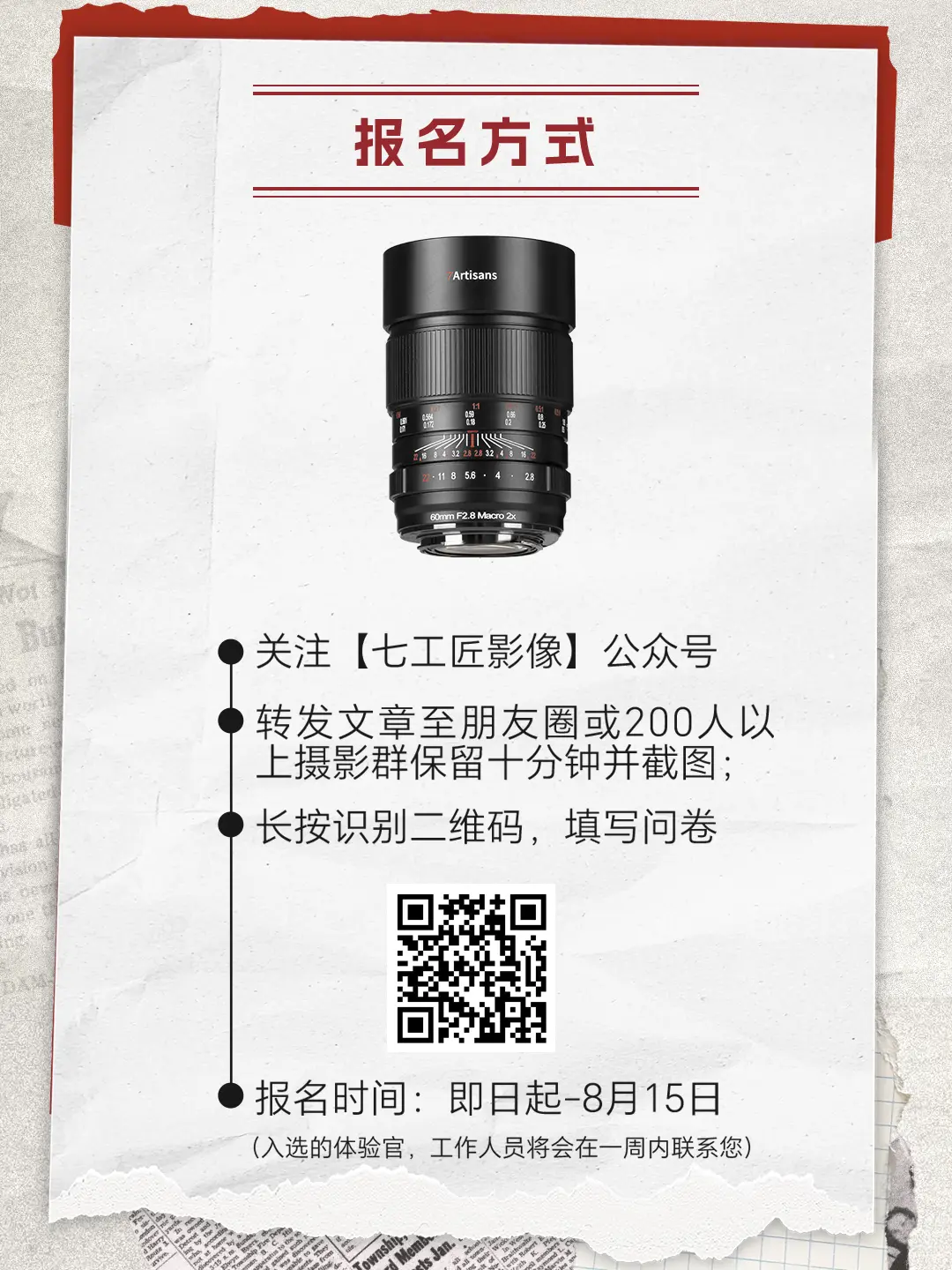 评测招募。七工匠60mmF2.8全画幅微距镜头开启评测招募，二倍之下，纤毫毕现！
