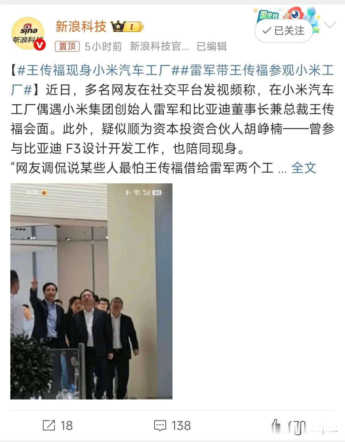 雷军在小米工厂迎接王传福，曾经参与比亚迪F3车型的胡峥楠陪同。

作为国内知名度