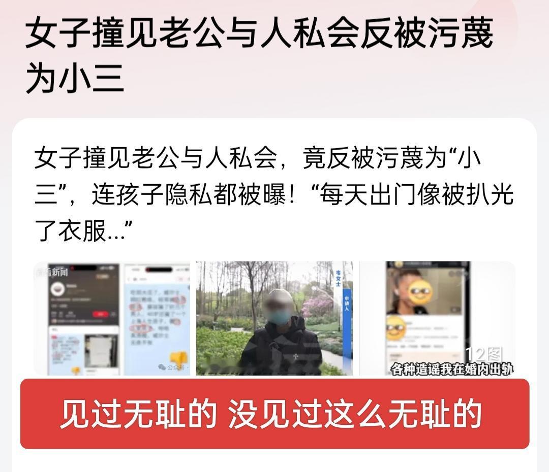 捉奸在床的戏码现实上演，结局却让人三观尽碎！原配意外撞见丈夫和陌生女子私会，本来