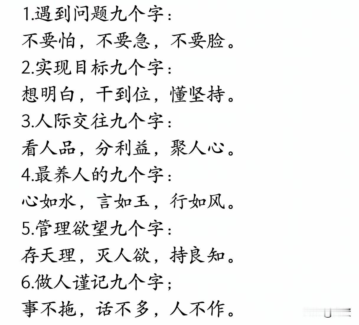 54个字我都认识，也知道54个字的意思，但是就是做不到，也许这就是我和成功人士的