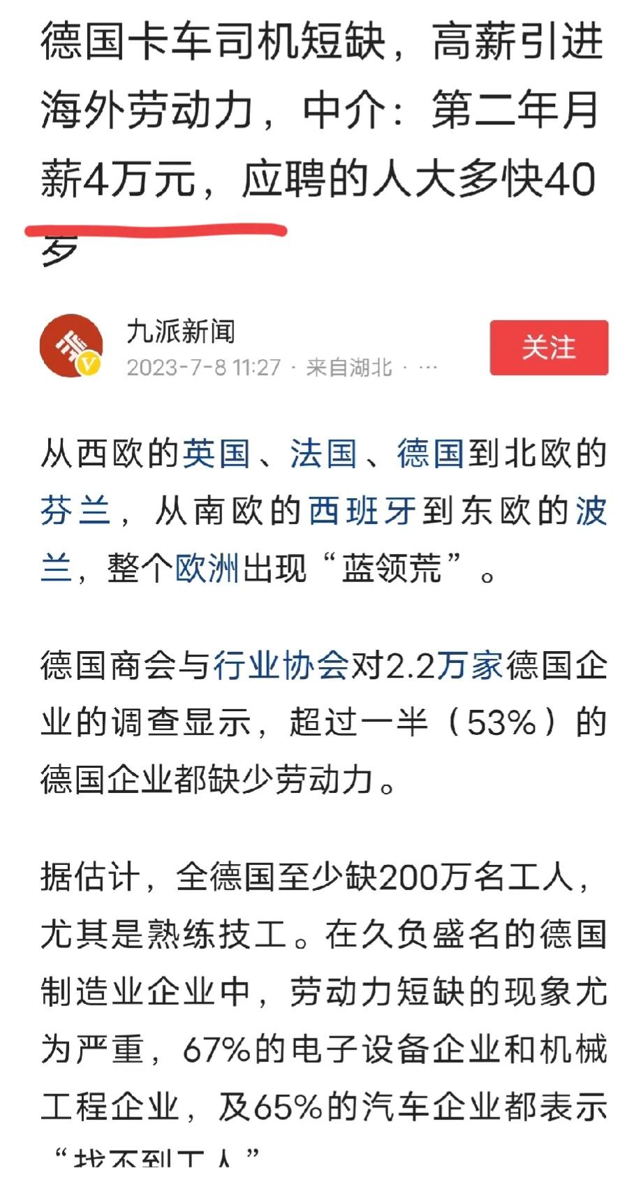 人口减少的弊端暴露了。因为劳动力短缺，德国卡车司机月薪高达4万人民币，关键是还缺