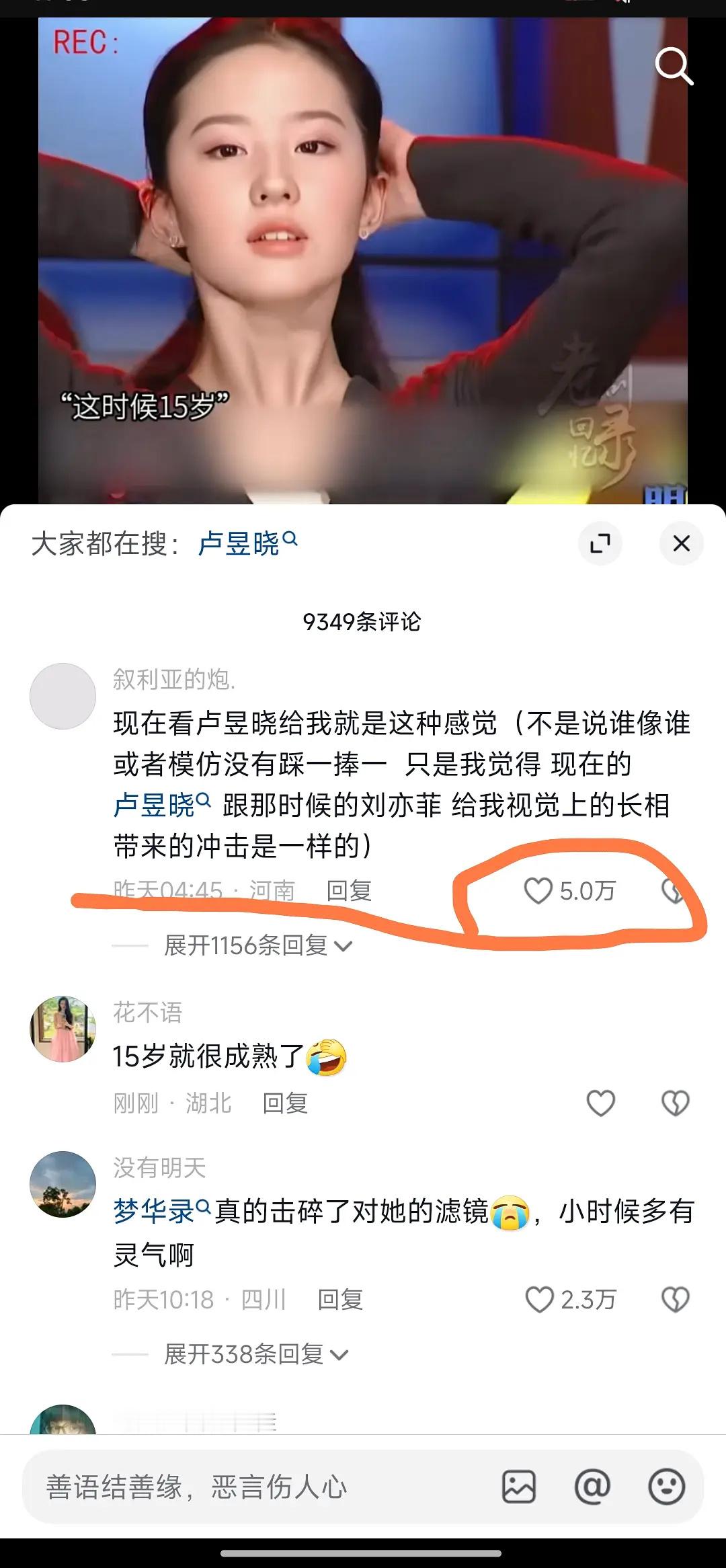 怎么谁都想碰瓷刘亦菲，前有王楚然，现有卢昱晓 ​​​