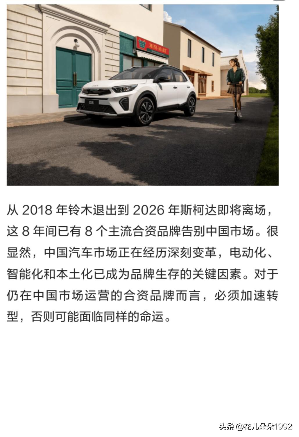 斯柯达退出，还有哪些品牌可能是下一个？雪佛兰？标志？英菲尼迪？雪铁龙？